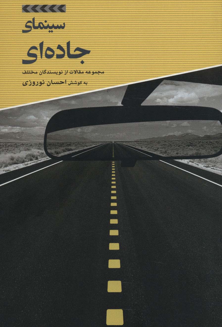 سینمای جاده ای - ناشربوک | خرید آنلاین کتاب