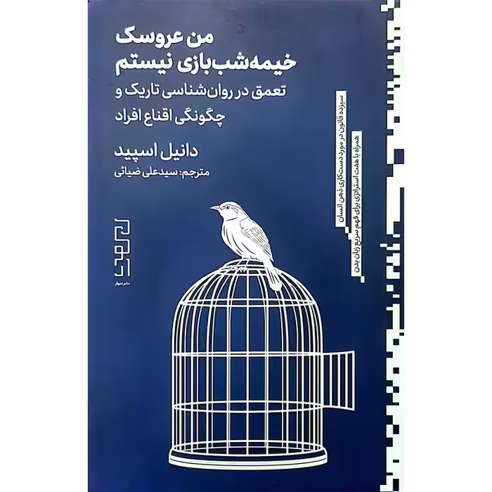 من عروسک خیمه شب بازی نیستم