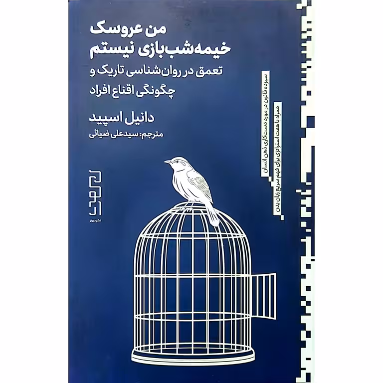 من عروسک خیمه شب بازی نیستم