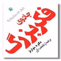 کتاب جادوی فکر بزرگ