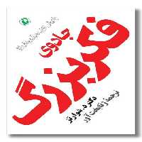 کتاب جادوی فکر بزرگ