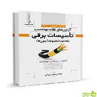 تشریح كامل سوالات تاسیسات برقی نظارت و طراحی نوآور - سیب ترش - SibTorsh