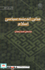 قیمت و خرید کتاب درآمدی بر هرمنوتیک اثر احمد واعظی | ایده بوک