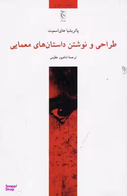 طراحی و نوشتن داستان هایی معمایی