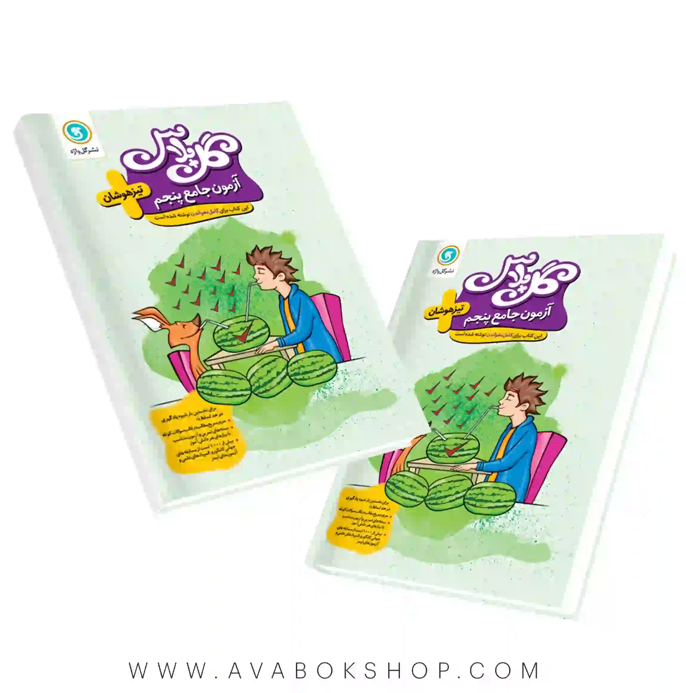 کتاب گل پلاس جامع پنجم گل واژه