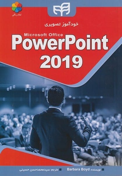 خودآموز تصویری Powerpoint 2019 (پاورپوینت 2019) - کتابفروشی کوچه کتاب