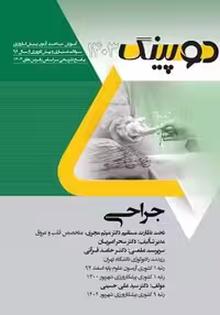 دوپینگ جراحی 1403