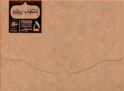 پک سوم انتخاب پریان: افسانه ی اسلیپی هالو،کلید سیمین،من افسانهام،آخرین تک شاخ،اهریمنان زیبا