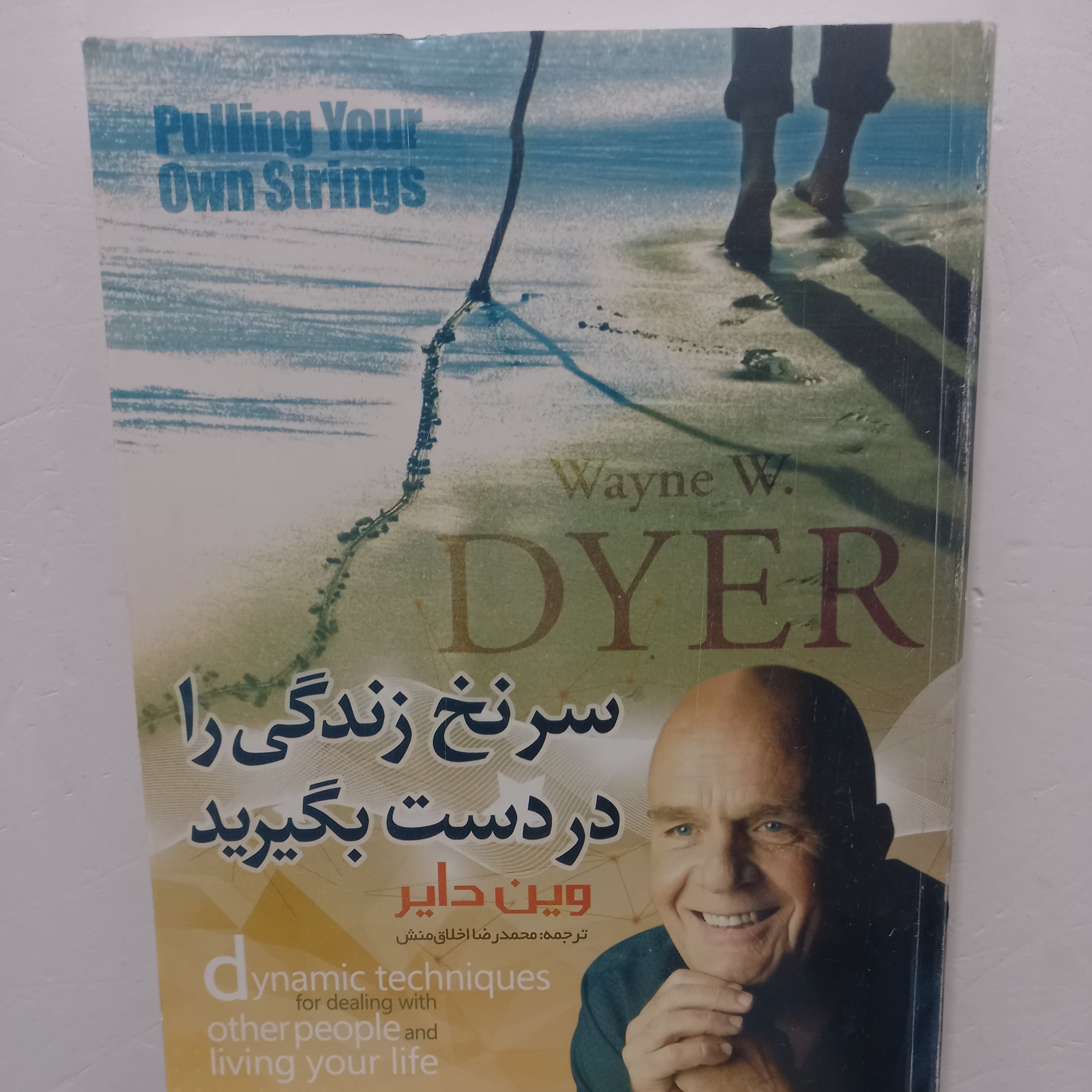 سر نخ زندگی را در دست بگیر
