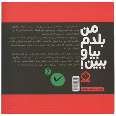 کتاب من بلدم بیا و ببین  مهارت های فکر کردن اثر کیمیا مقدم انتشارات پنجره جلد 3
