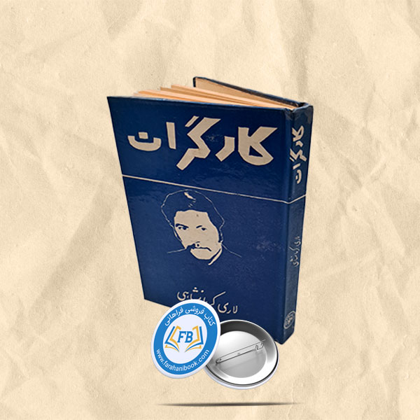 کارگران