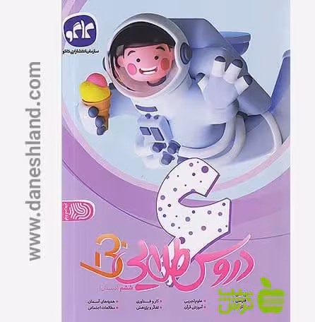 دروس طلایی ششم بتا کاگو - سیب ترش - SibTorsh خرید با تخفیف ویژه سیب ترش