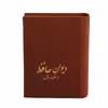 کتاب حافظ به انضمام فال اثر حافظ شیرازی