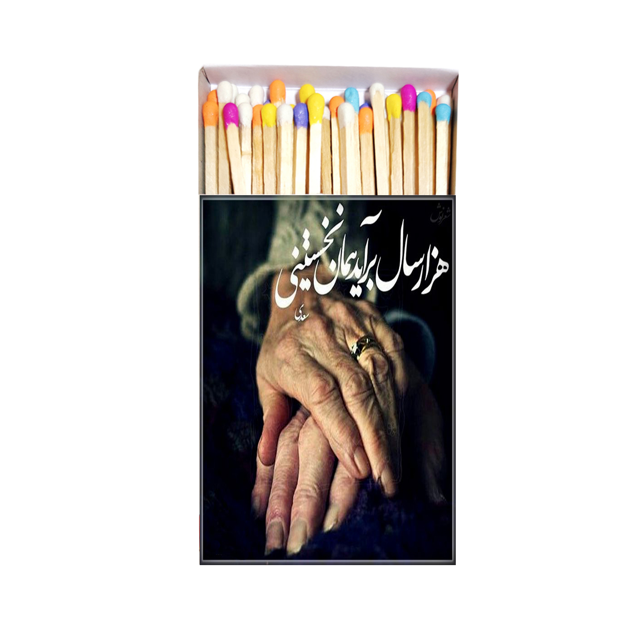 کبریت طرح شعر نوشته کد kbs1036