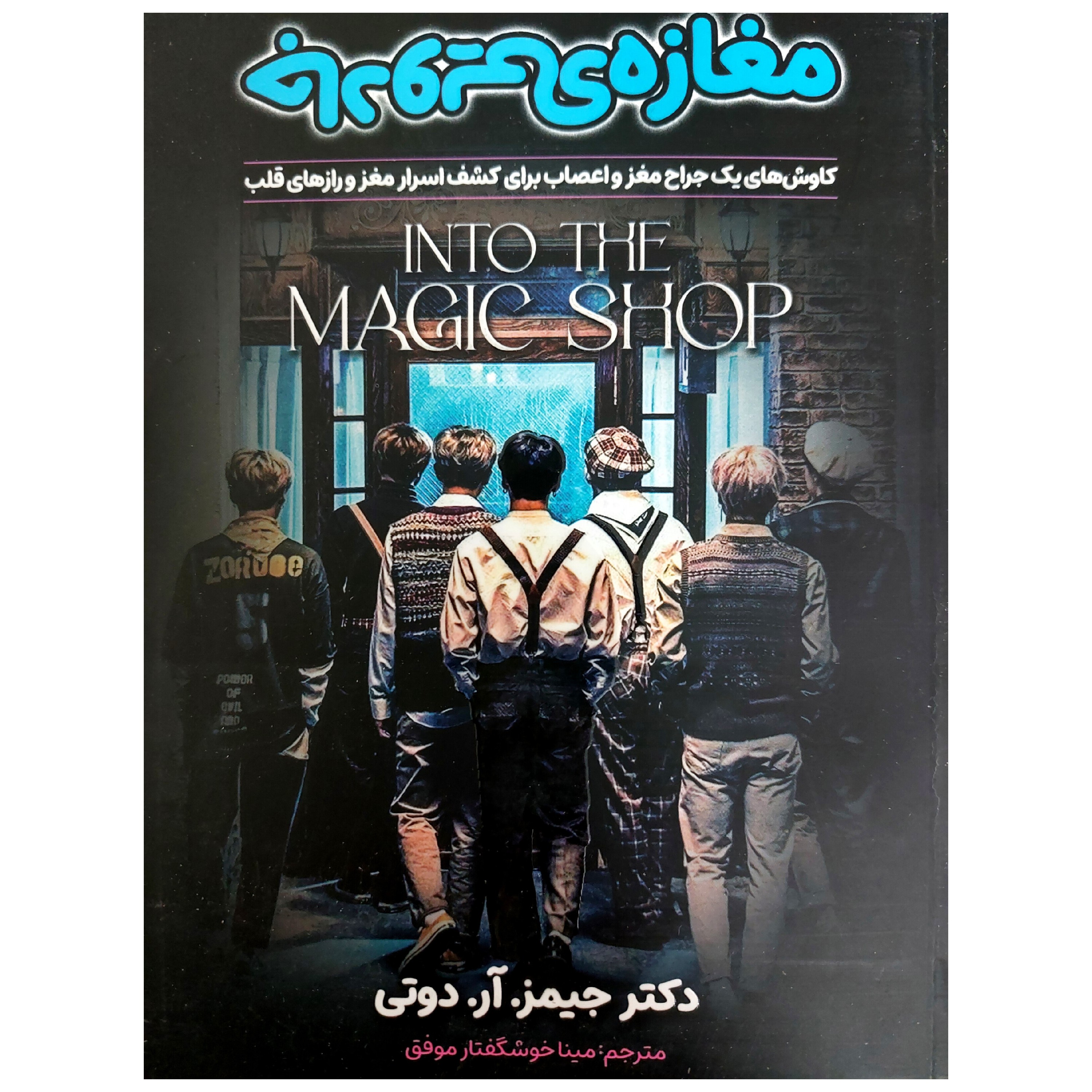 کتاب مغازه جادویی
