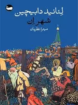 شهر ان | مرکز فرهنگی آبی