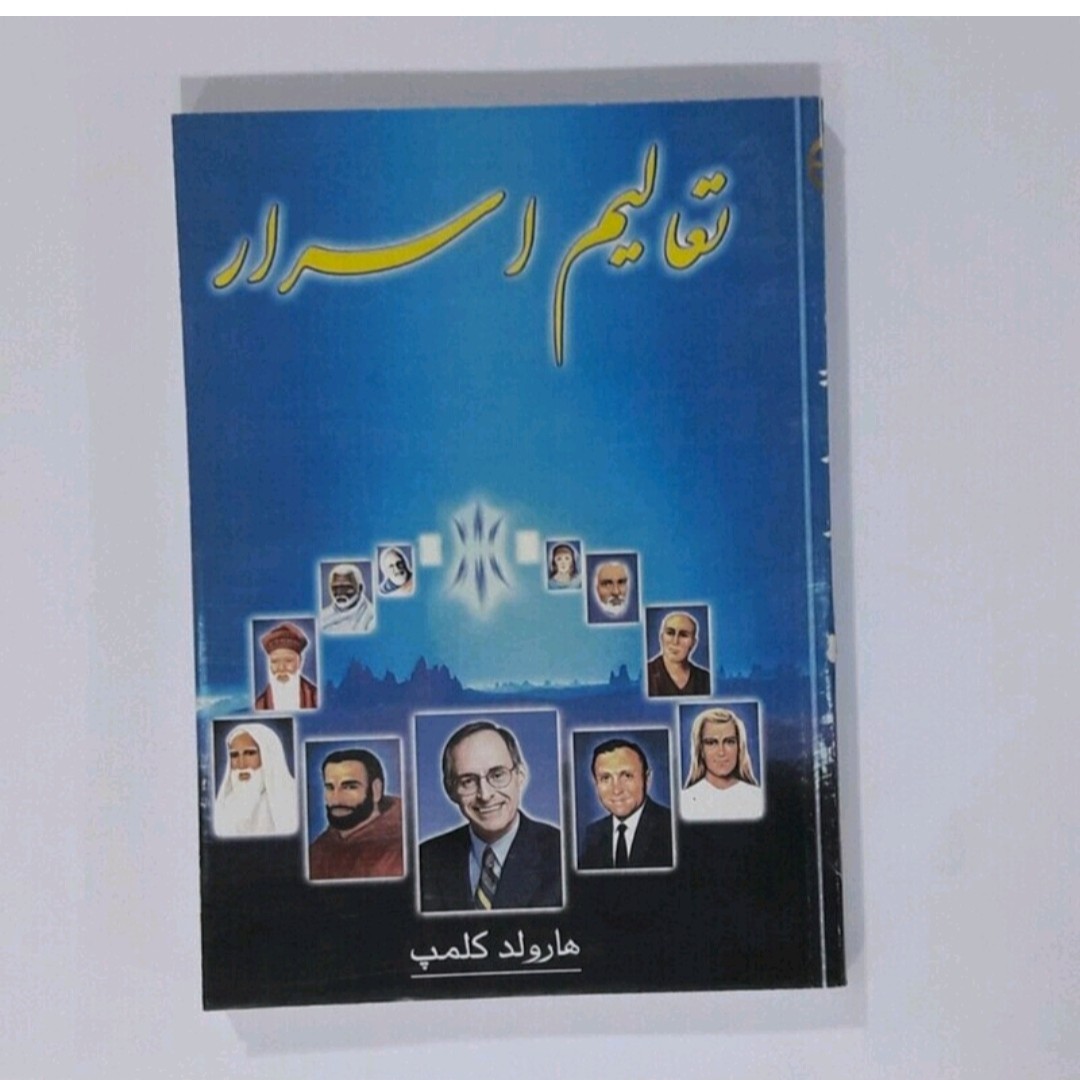 کتاب تعالیم اسرار نویسنده هارولد کلمپ