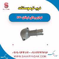 درب ترموستات لیفان 620