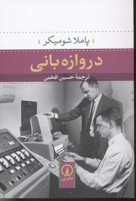 دروازه بانی