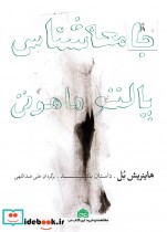 قیمت و خرید کتاب جامعه شناسی پالتو ماهوتی | ایده بوک