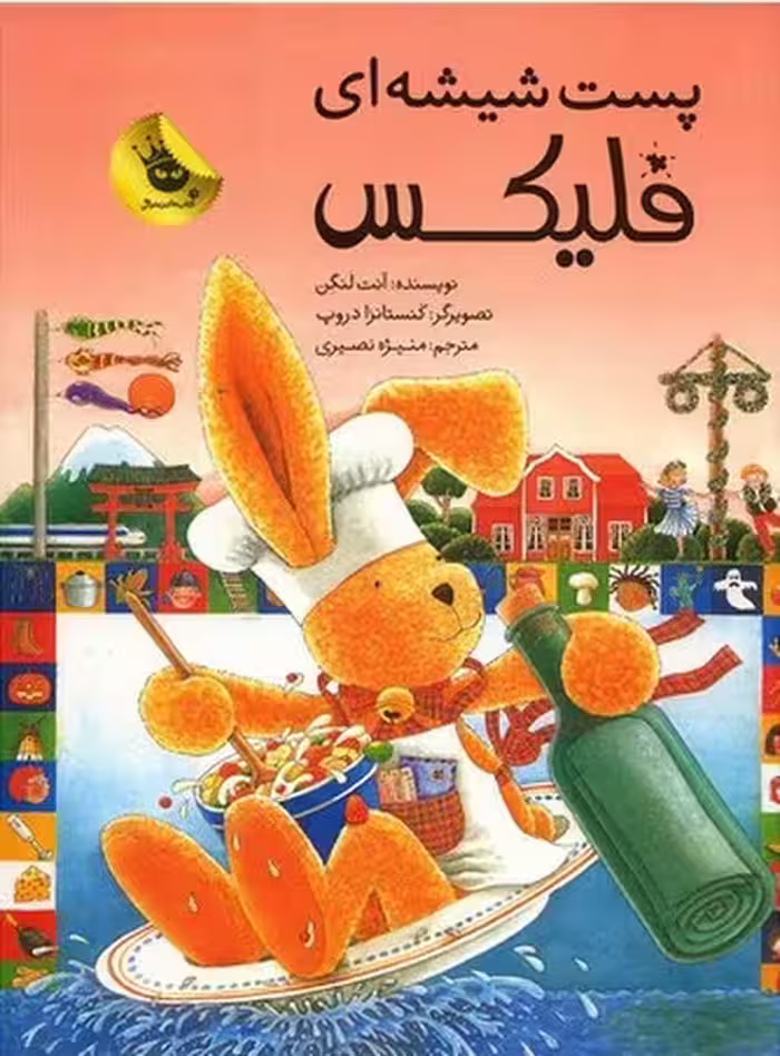 فلیکس (پست شیشه ای) - کتاب‌فروشی کوچه کتاب