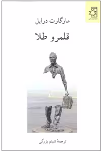 قلمرو طلا/درابل/بزرگی/ناهید