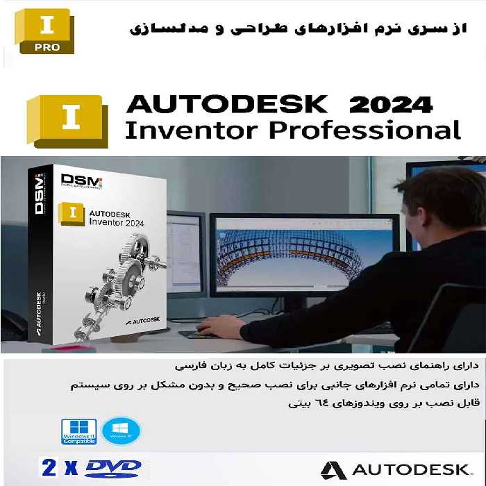 نرم افزار ویندوز Autodesk Inventor Pro 2024.2