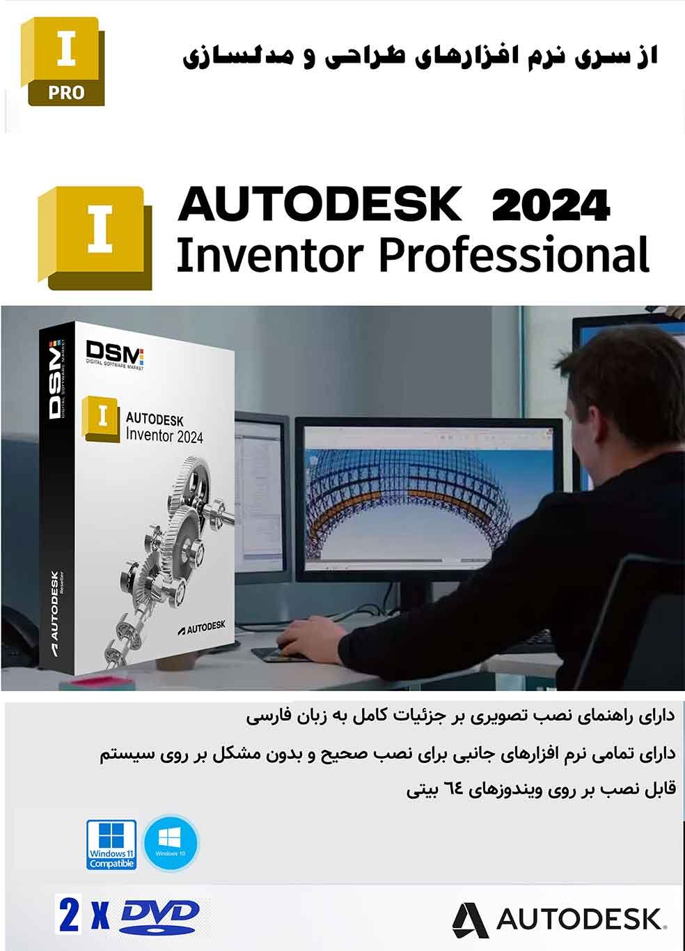 نرم افزار ویندوز Autodesk Inventor Pro 2024.2