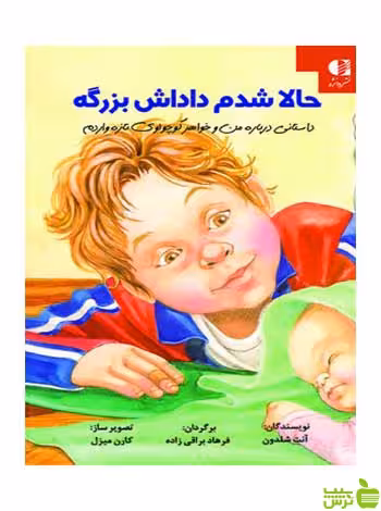 حالا شدم داداش بزرگه آنت شلدون دانژه - سیب ترش - SibTorsh آنت شلدون