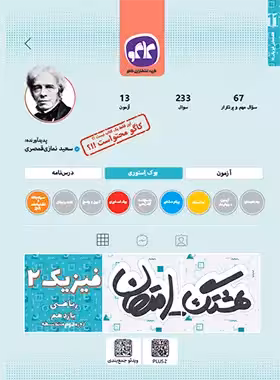 هشتگ امتحان فیزیک یازدهم ریاضی کاگو | چی بخونم