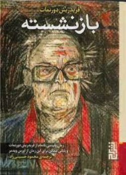 بازنشسته | مرکز فرهنگی آبی
