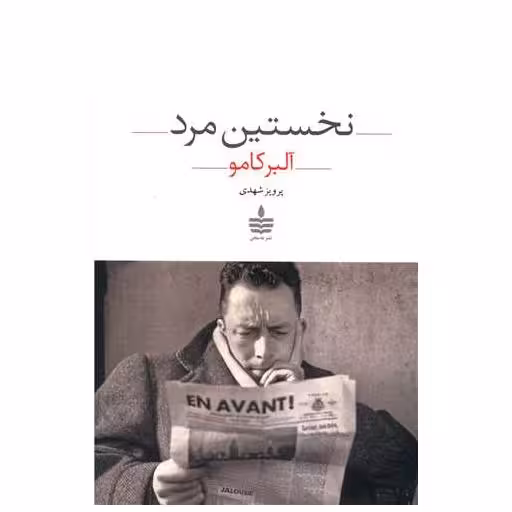 کتاب نخستین مرد اثر آلبر کامو