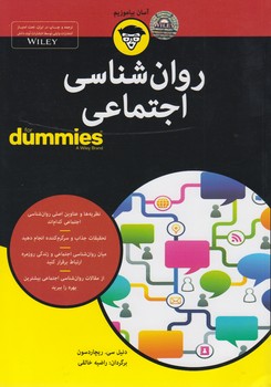 خرید کتاب دامیز: آسان بیاموزیم (روان شناسی اجتماعی) &#8212; کتابسرای طه