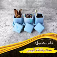 ست بانکه آلیس