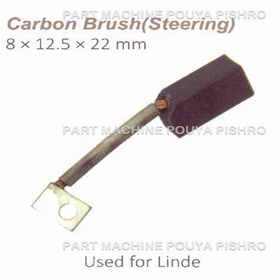 ذغال موتور فرمان لیفتراک برقی لینده مدل Linde سایز 22 8/1225/