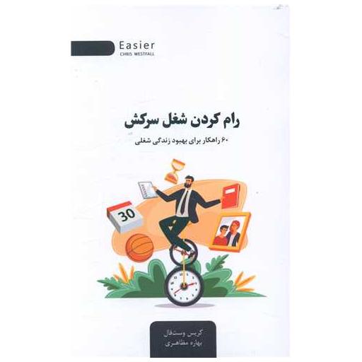 کتاب رام کردن شغل سرکش اثر کریس وست فال