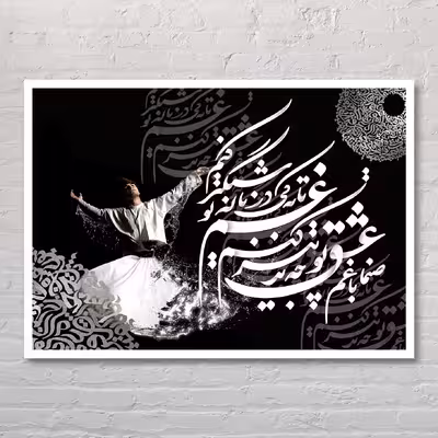تابلو طرح رقص سماع سوفی