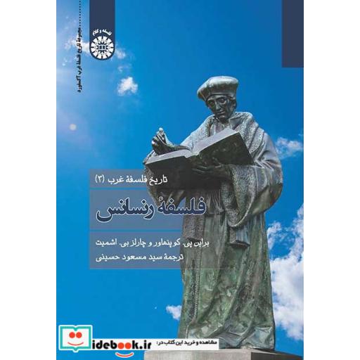 کتاب فلسفه رنسانس از تاریخ فلسفه غرب 3