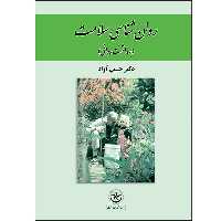 کتاب روان شناسی سلامت اثر دکتر حسین آزاد انتشارات بعثت