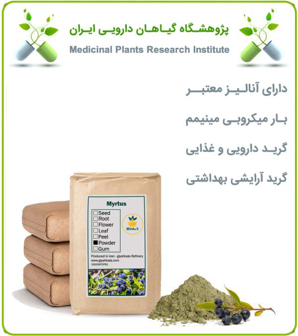 پودر مورد فله