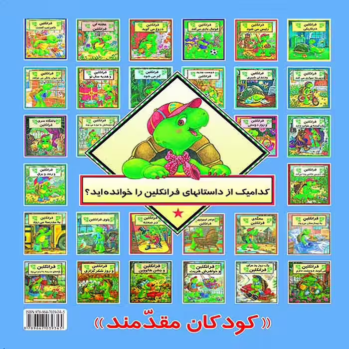 کتاب فرانکلین و دوستانش به موزه می روند اثر پالت بورژوا نشر آبادیران