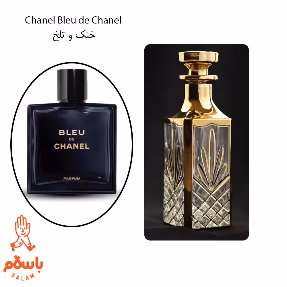 عطر بلو چنل - عطر گرمی - اسانس خالص - 1 گرم