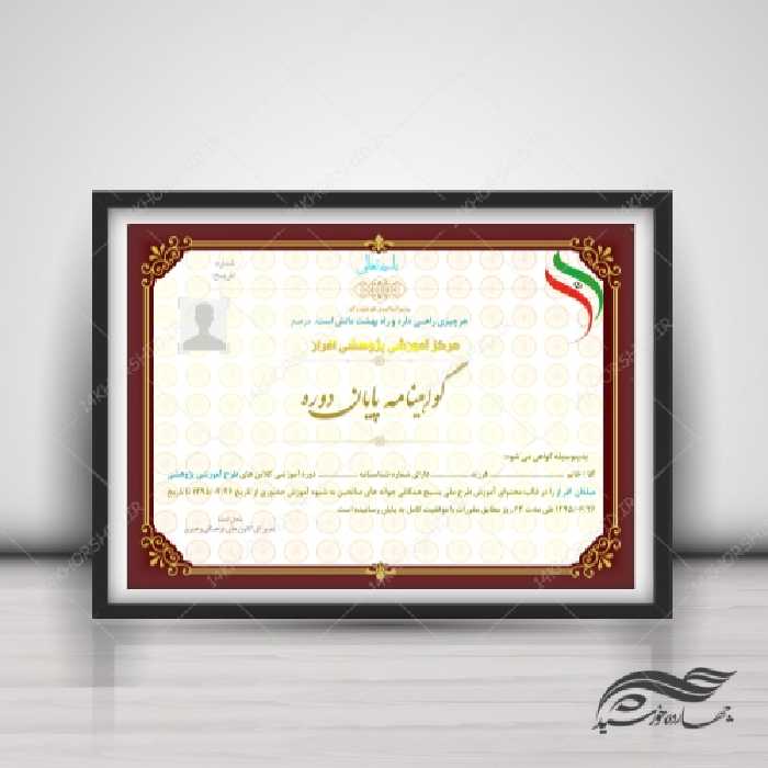 گواهینامه و مدرک پایان دوره لایه باز psd
