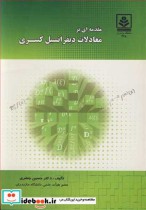 قیمت و خرید کتاب مقدمه ای برمعادلات دیفرانسیل کسری | ایده بوک