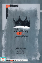 قیمت و خرید کتاب پدر سالار و سایر آثارش سیاسی | ایده بوک