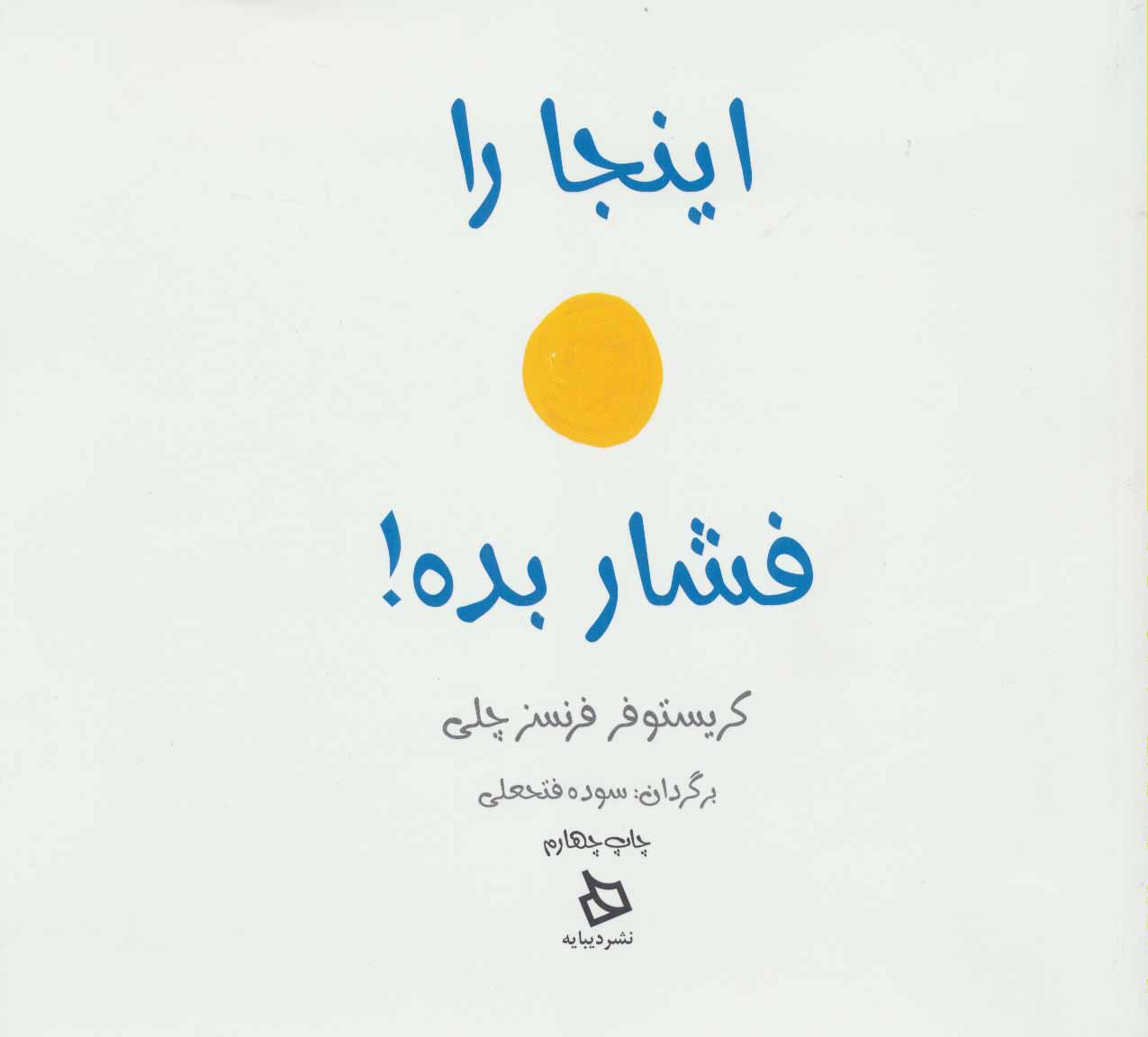 کتاب اینجا را فشار بده