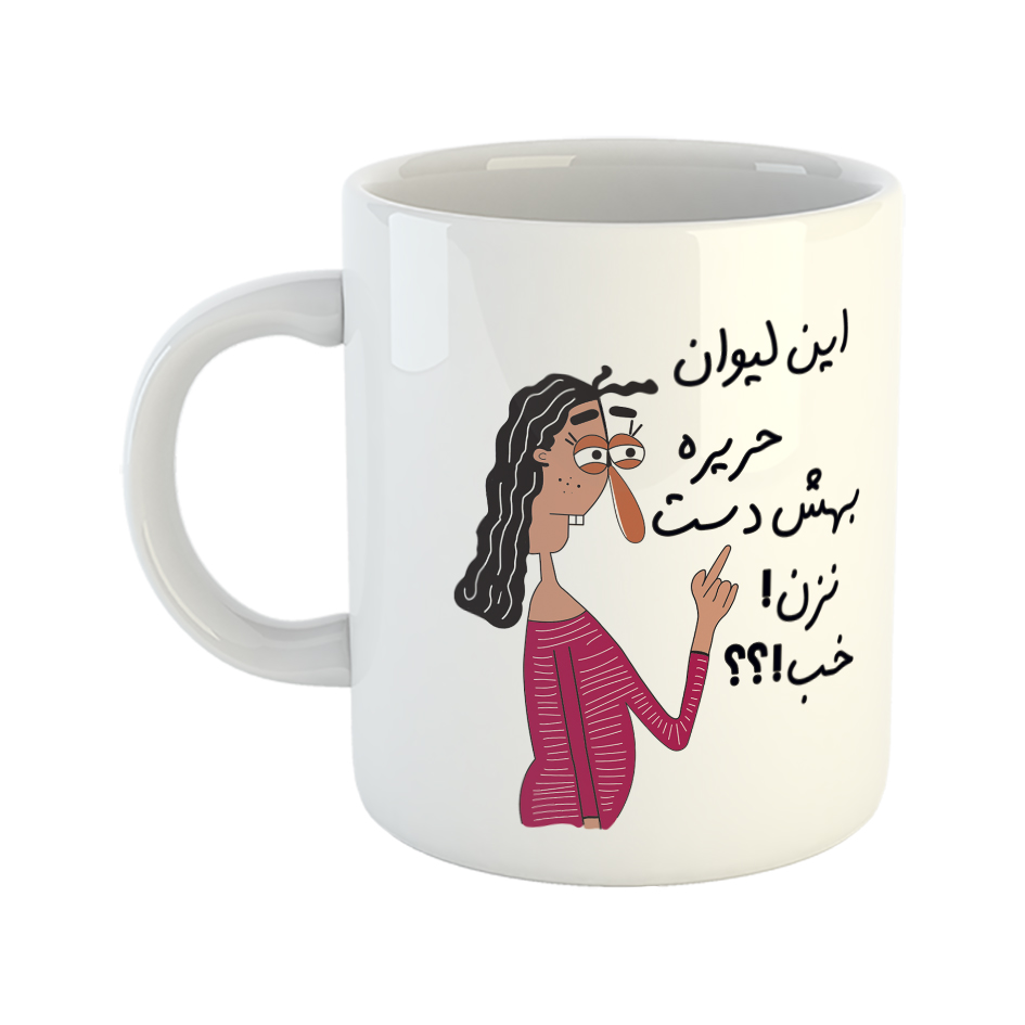 ماگ طرح به لیوان حریر دست نزن