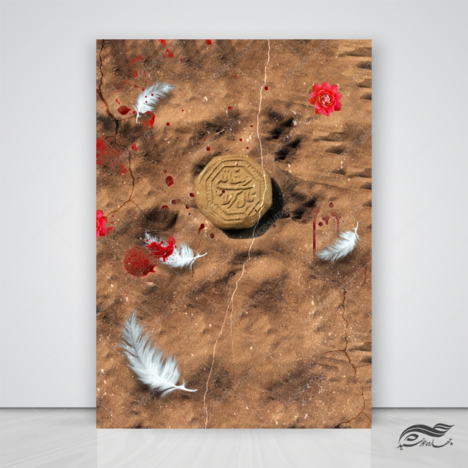 طرح پوستر لایه باز مذهبی مهر و خاک 275 psd