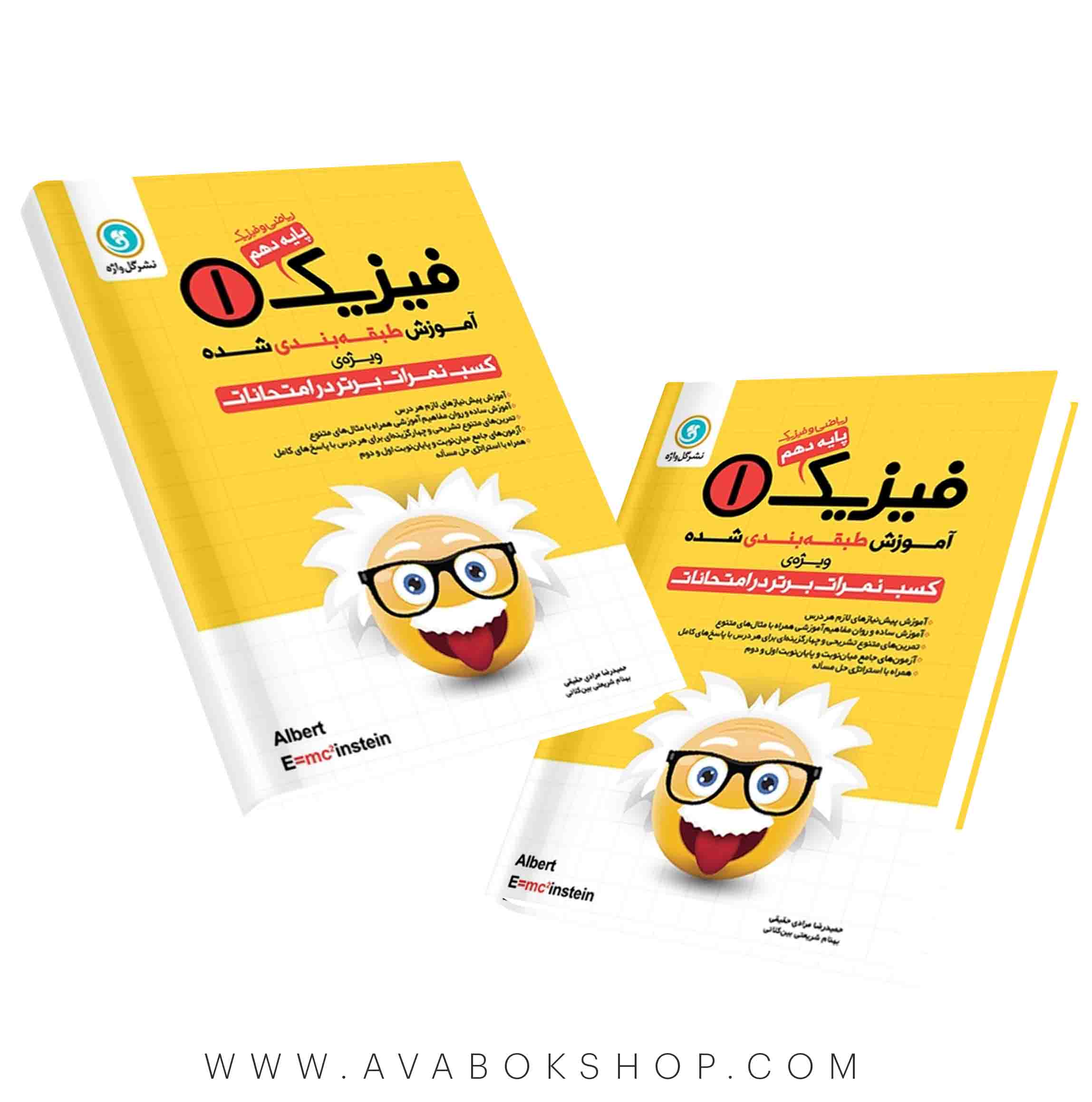 کتاب آموزش طبقه بندی فیزیک دهم ریاضی گل واژه