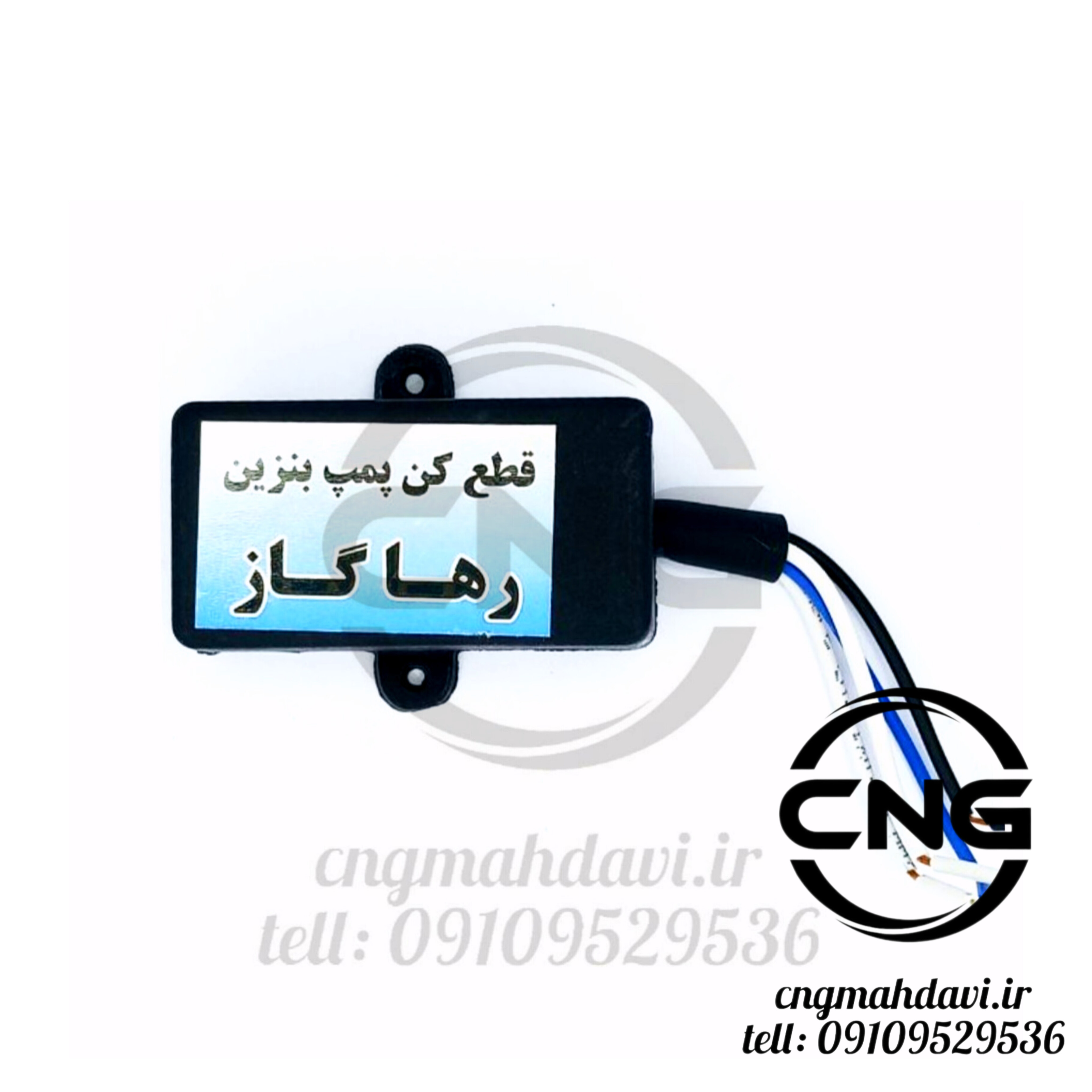 قطع کن پمپ بنزین ( رها گاز ) | سی ان جی مهدوی